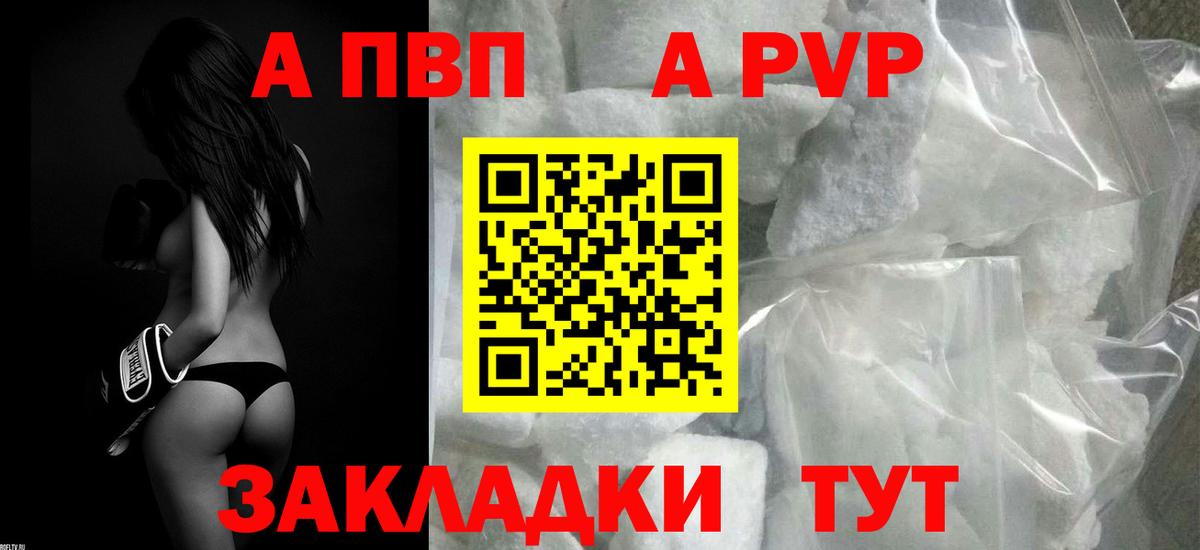 A-PVP VHQ Кандалакша