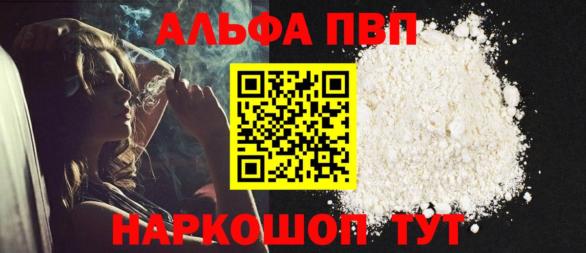Альфа ПВП СК  наркота  Кандалакша  Вход с VPN  Alpha PVP Соль 