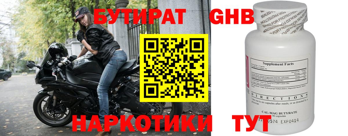 БУТИРАТ Butirat  Кандалакша 