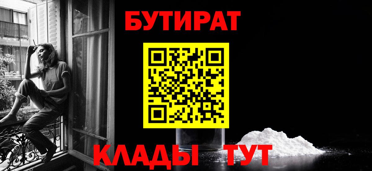Кандалакша  Бутират  Вход с VPN  Бутират оксибутират 