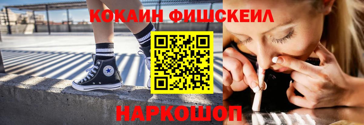 Кокаин FishScale  Вход с VPN  КОКАИН Fish Scale  Кандалакша 