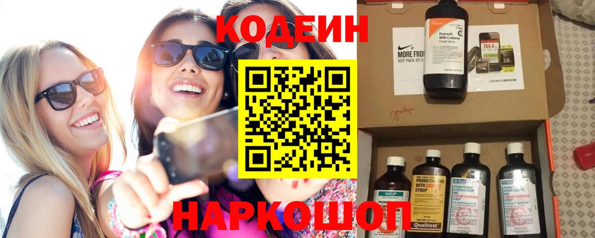 Codein Purple Drank  Codein напиток Lean (лин)  Кандалакша  Вход с VPN 