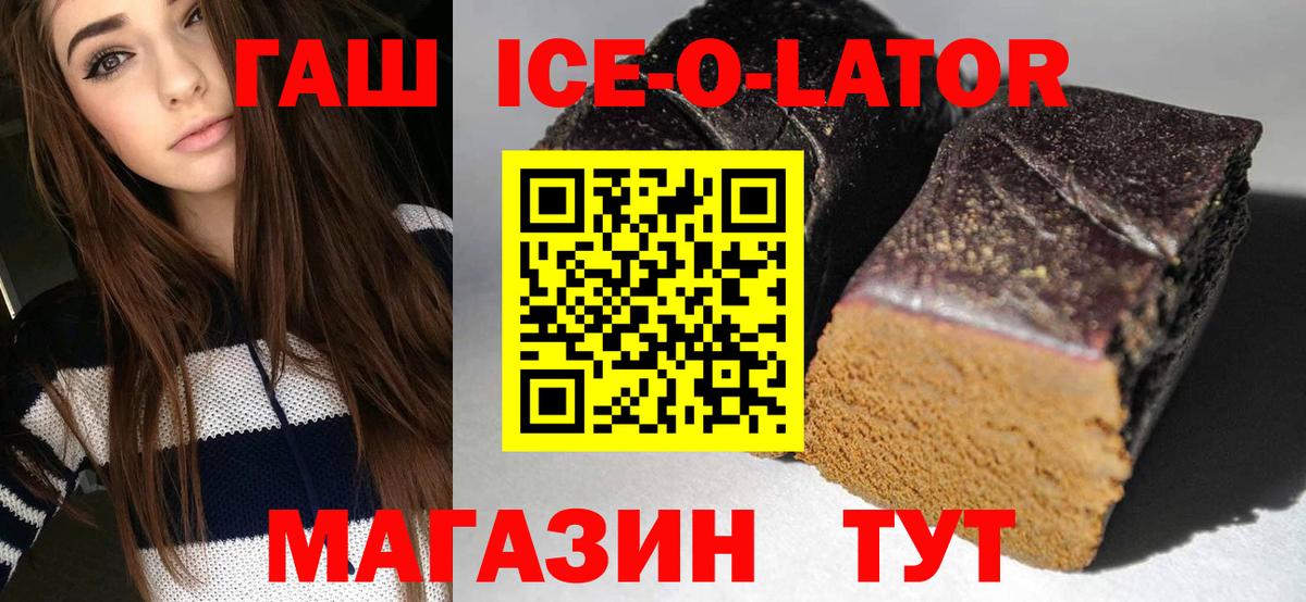 ГАШИШ Изолятор Кандалакша