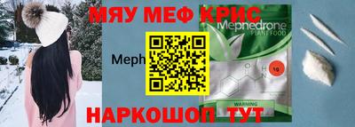 мяу мяу кристалл Аргун